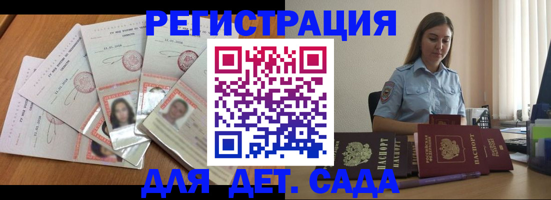 регистрация для дет. сада в Урюпинске