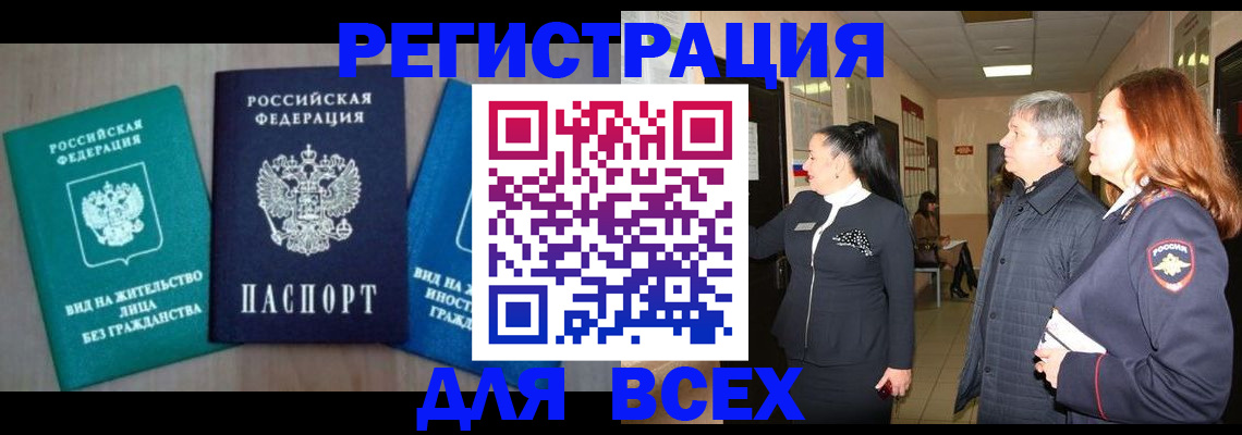 временная регистрация в квартире в Урюпинске