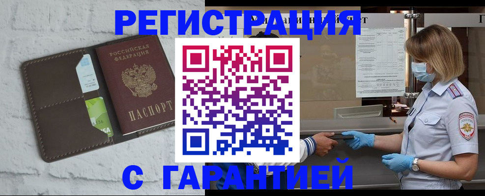прописка регистрация в Урюпинске