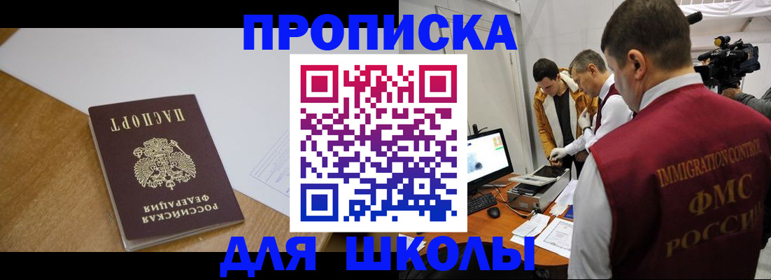 регистрация для школы в Урюпинске