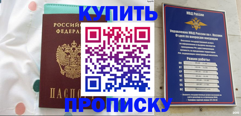 временная прописка в Урюпинске