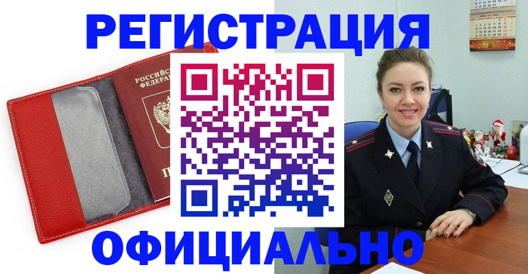 прописка штамп в Урюпинске